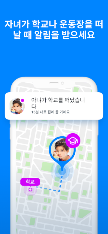 자녀 위치추적 어플, 자녀위치 조회