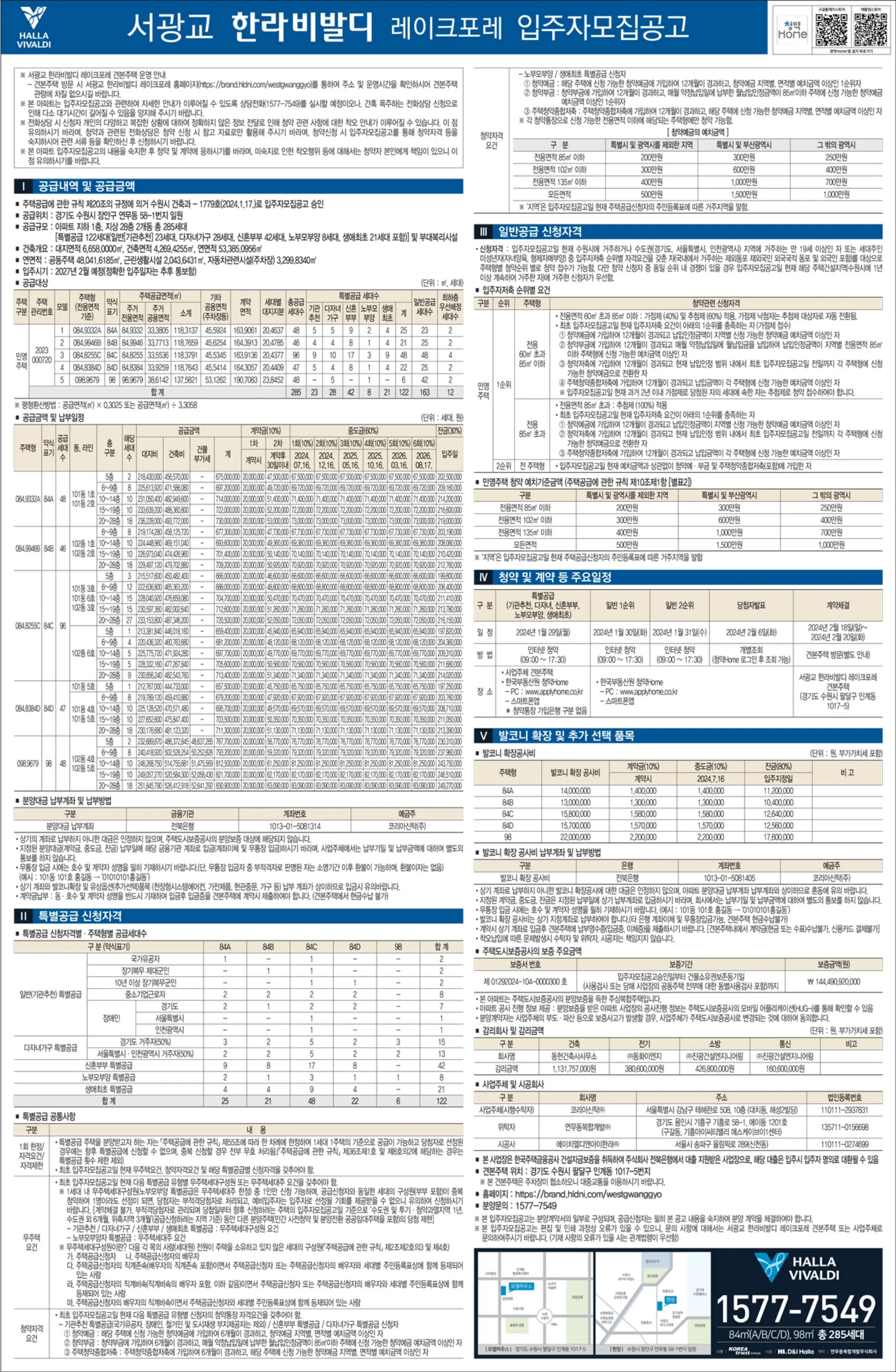서광교 한라비발디 레이크포레 분양가 모델하우스 청약 평면도 특장점 분석(285세대)