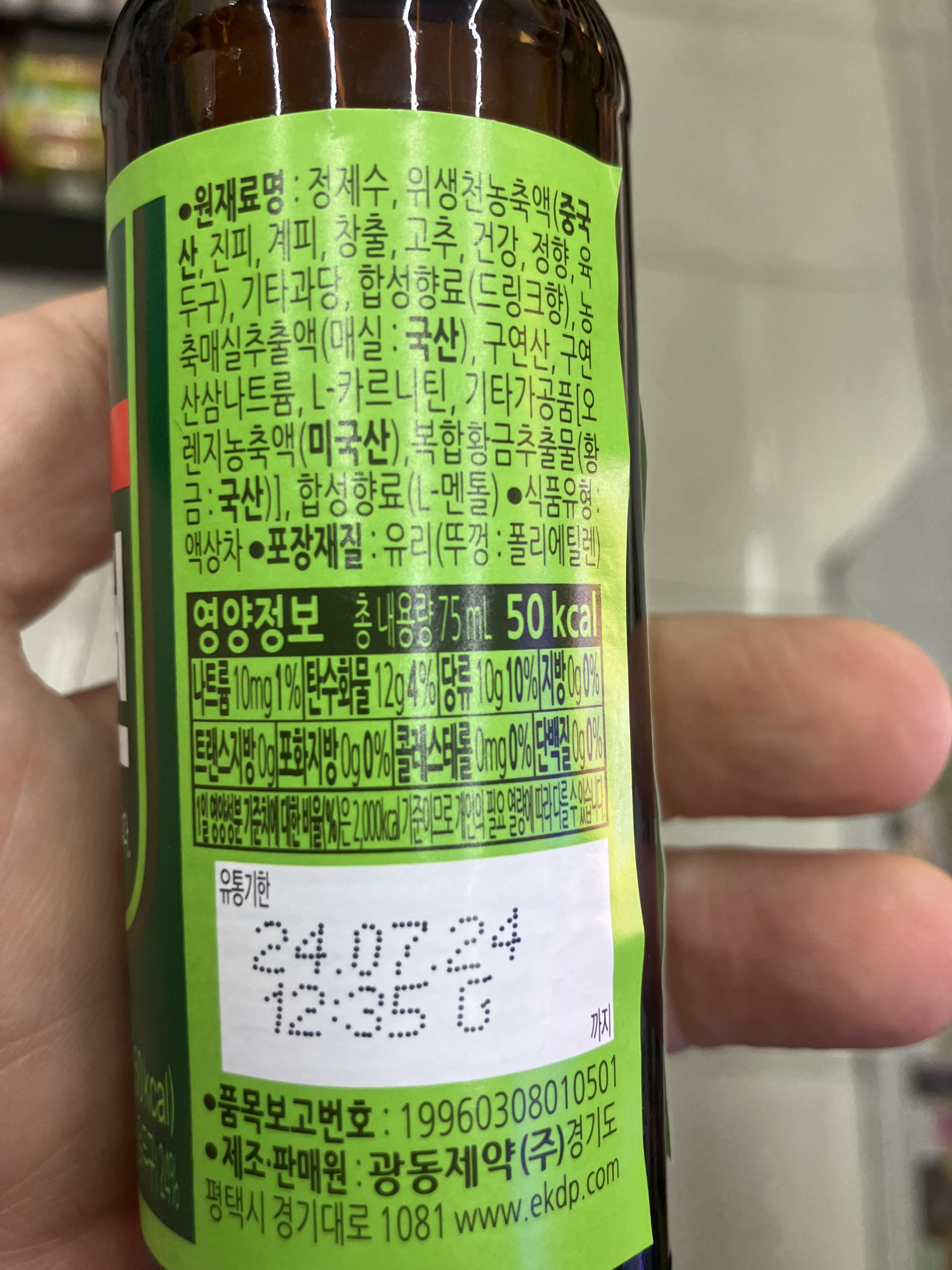 광동 위생천 성분정보