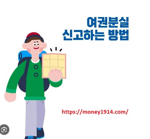 여권분실