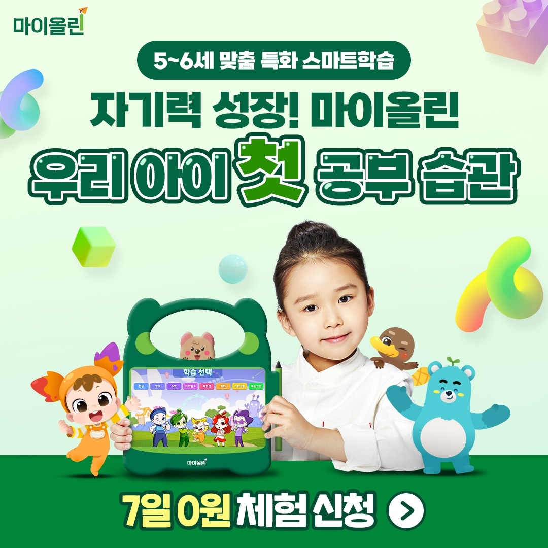 마이올린-무료-체험-시&#44;-전원-8종-혜택-제공!