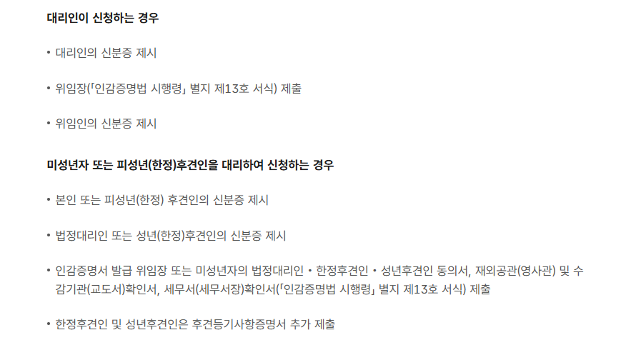 인감증명서 인터넷발급 대리 발급 방법