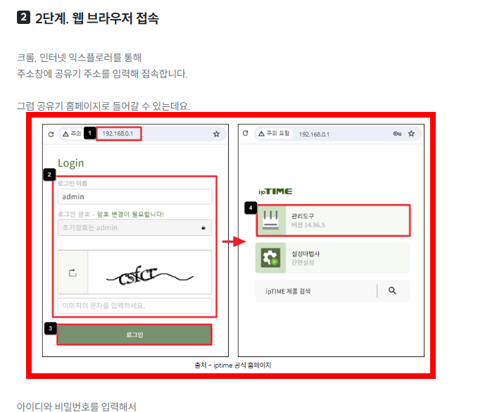 iptime 비밀번호 설정 방법 소개