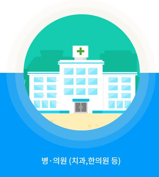 병원