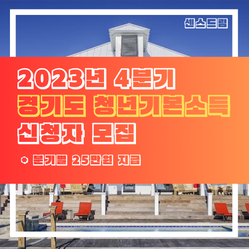 청년기본소득