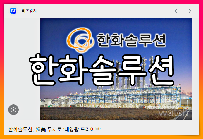 한화솔루션 배당금