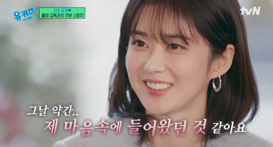 배우 장나라가 예능 프로그램에서 남편 정하철 감독과의 첫 만남을 언급하는 모습