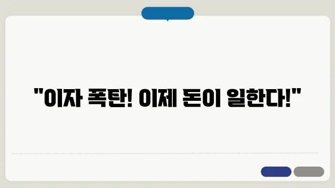 금리높은 정기예금