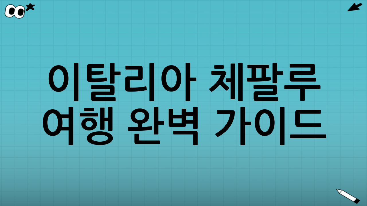 이탈리아 체팔루 여
