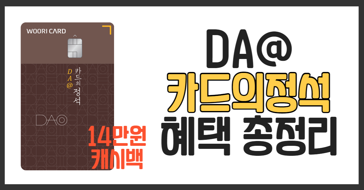 DA@카드의정석
