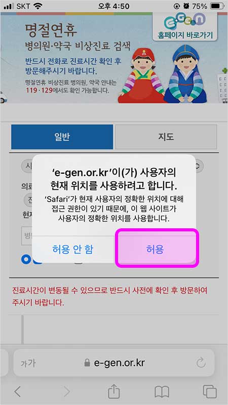 설연휴 내 주변 문여는 병원 약국 찾기, 명절병원