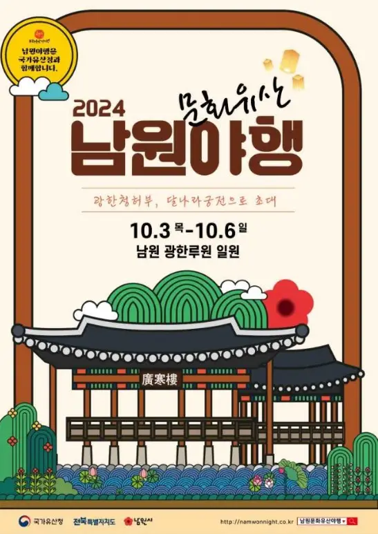 남원문화유산야행