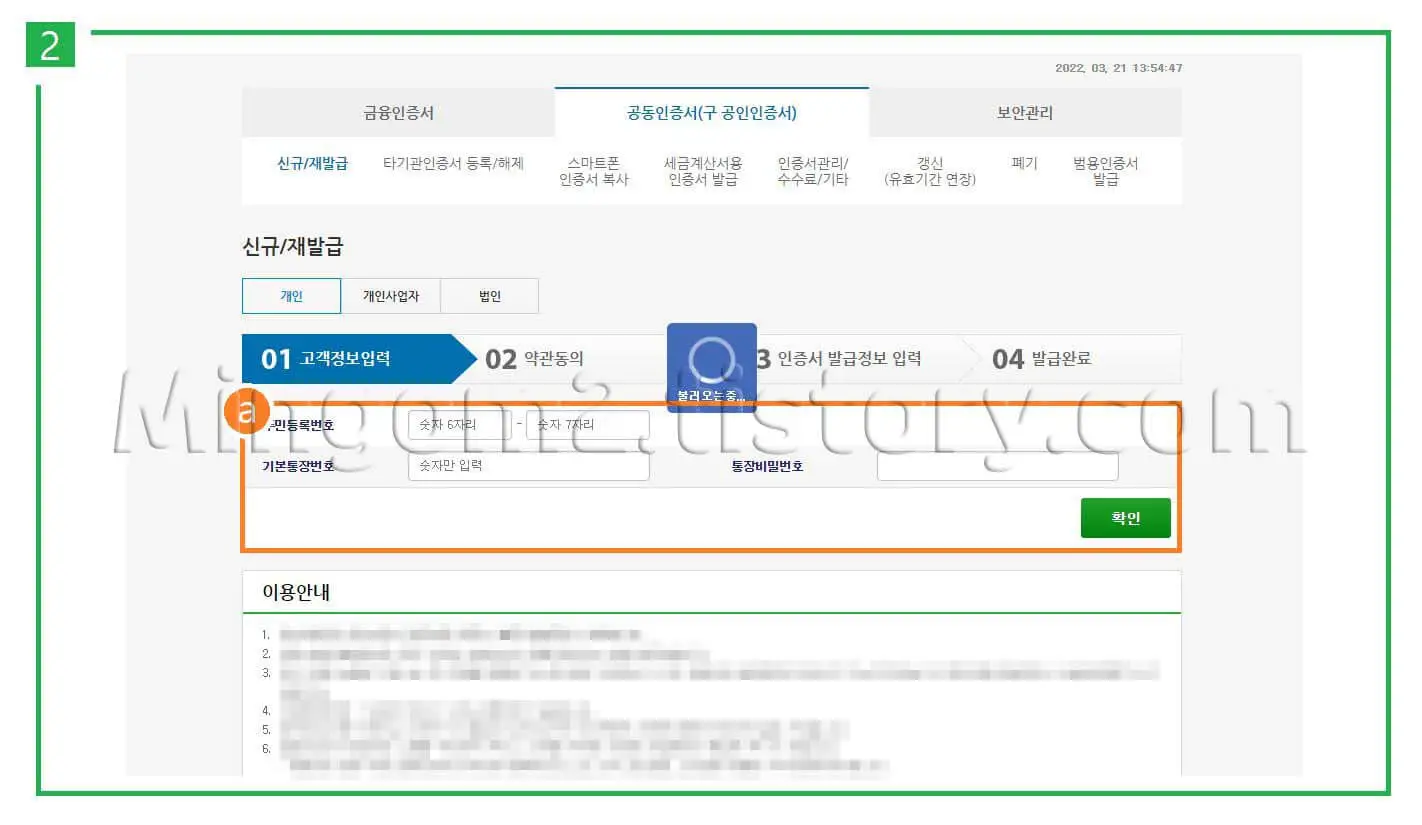 인증서발급 방법에 대한 설명