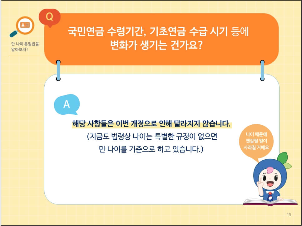 만 나이 계산 방법 및 만 나이 계산기