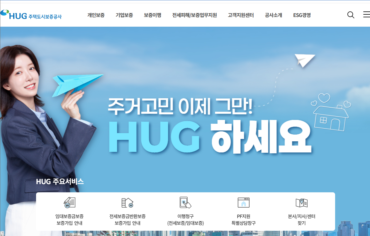 허그 주택도시보증공사 홈페이지 이미지