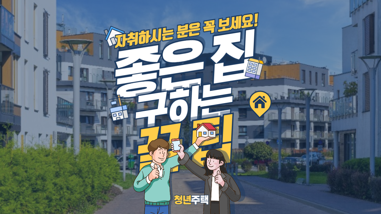 청년주택공급