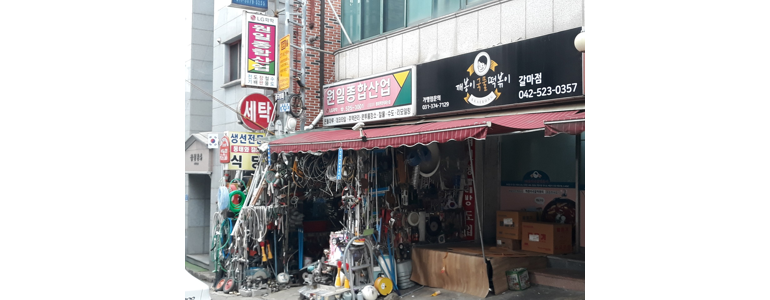 대전 서구 철물점