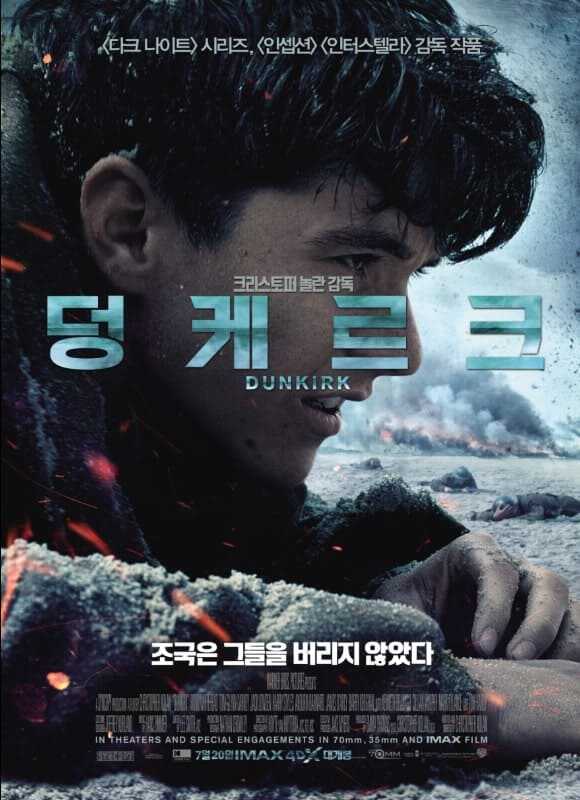 2025년 넷플릭스 영화 추천 덩케르크