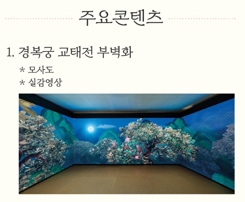 교태전 사전예약