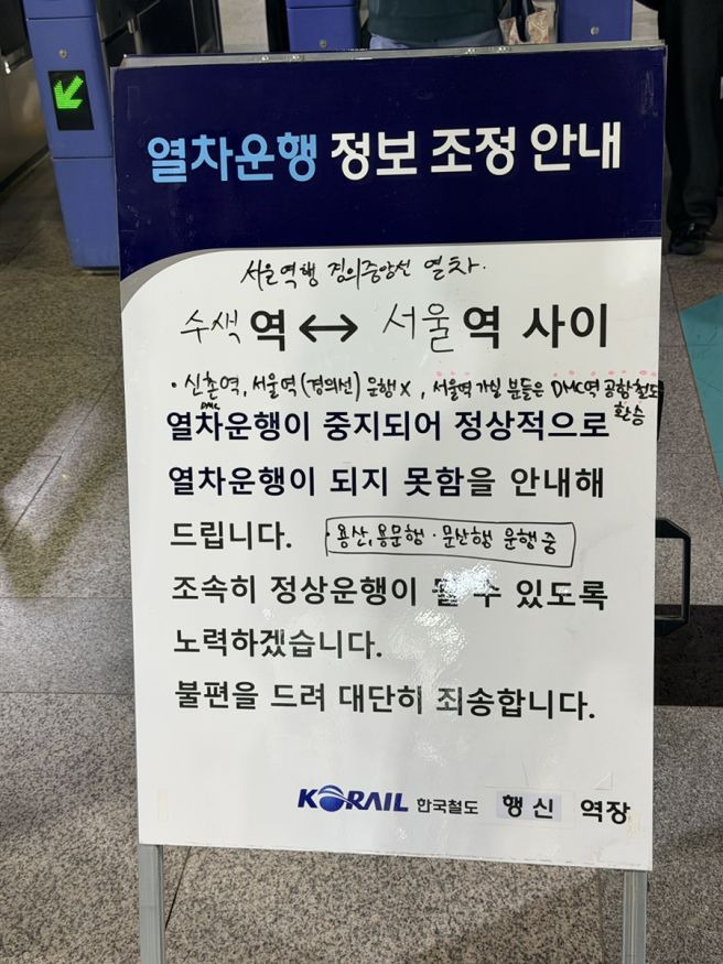 경의중앙선 서소문고가 붕괴 여파 서울역 운행 중단 및 대체 우회 경로 총정리