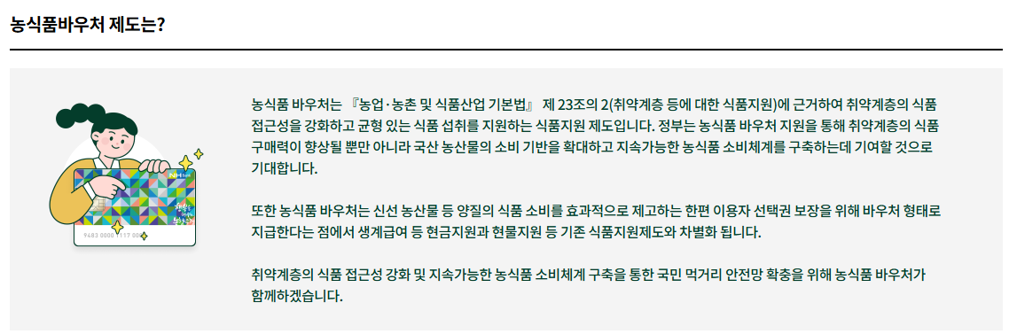 농식품 바우처