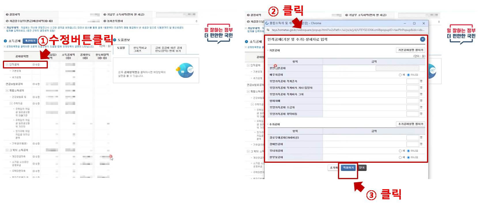 인적공제 수정