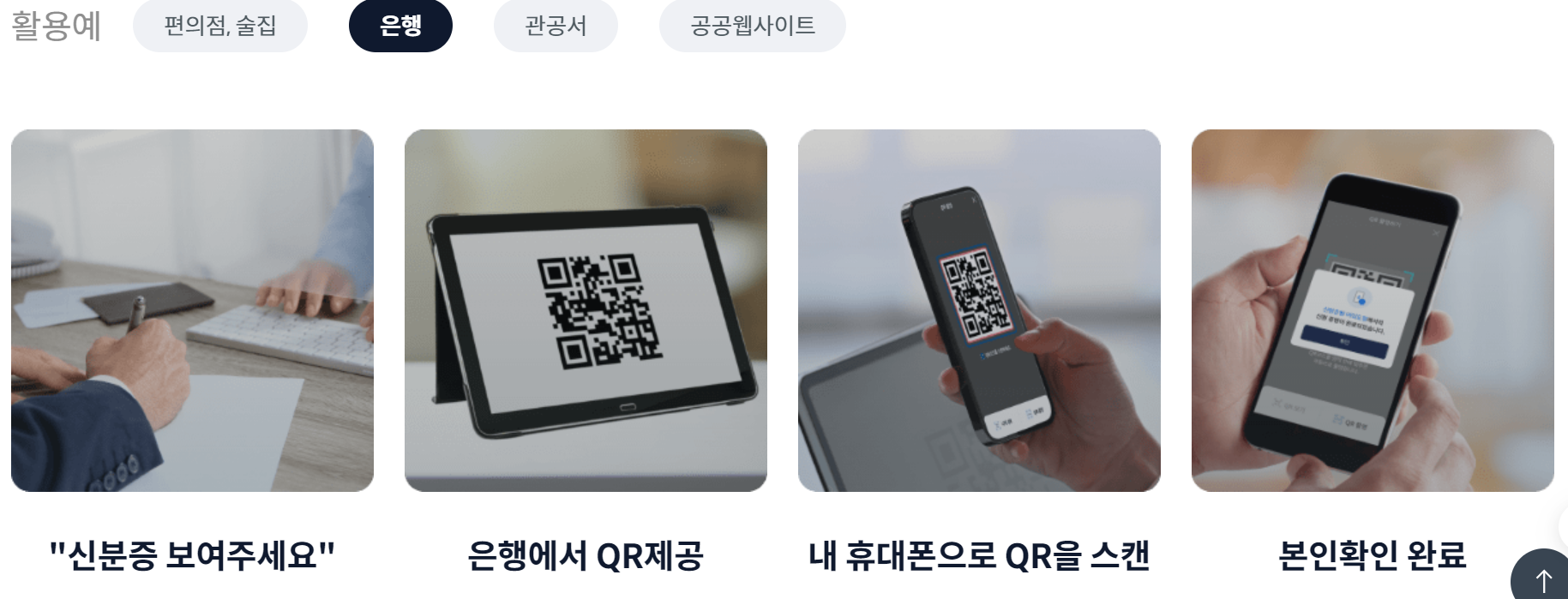 모바일 신분증 발급방법 (운전면허증, 국가보훈등록증)