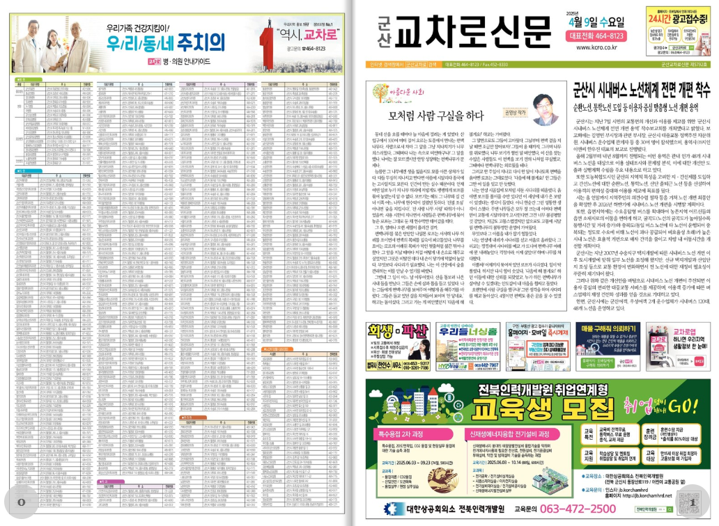 군산 교차로 신문 그대로 모바일에서 보는 방법