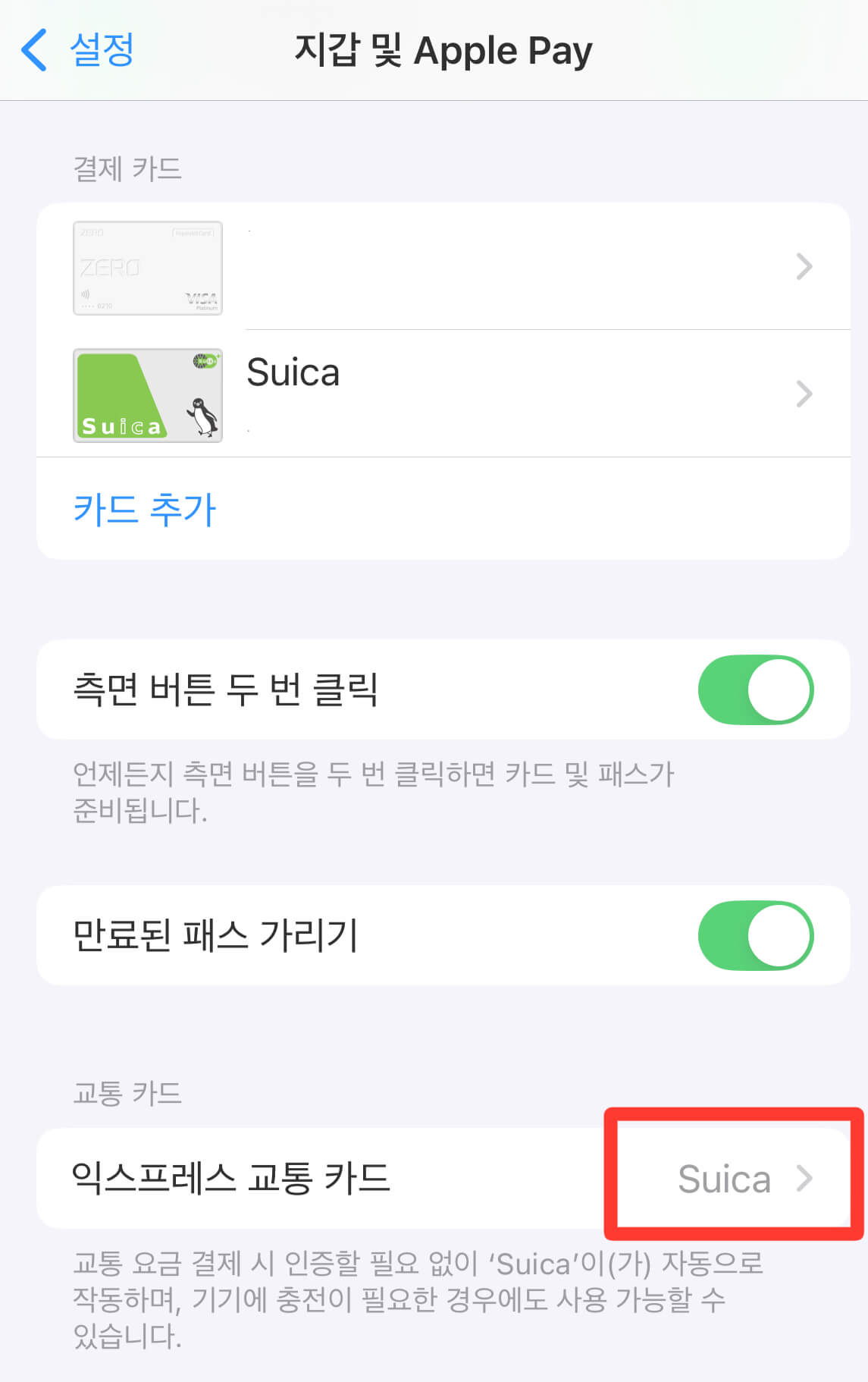 일본 여행 필수템 스이카 관련사진