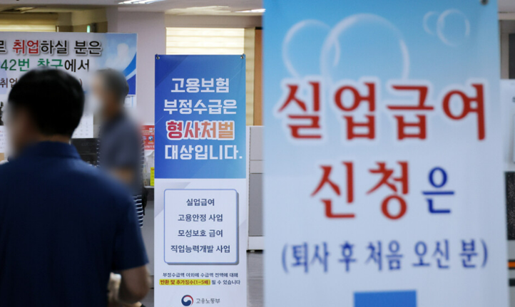 2025년 실업급여 조건 신청방법, 수령 금액