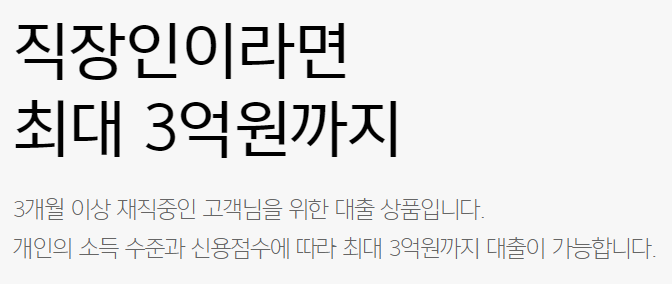 카카오뱅크 신용대출