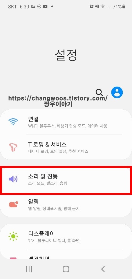 갤럭시 방해금지모드 설정 목록