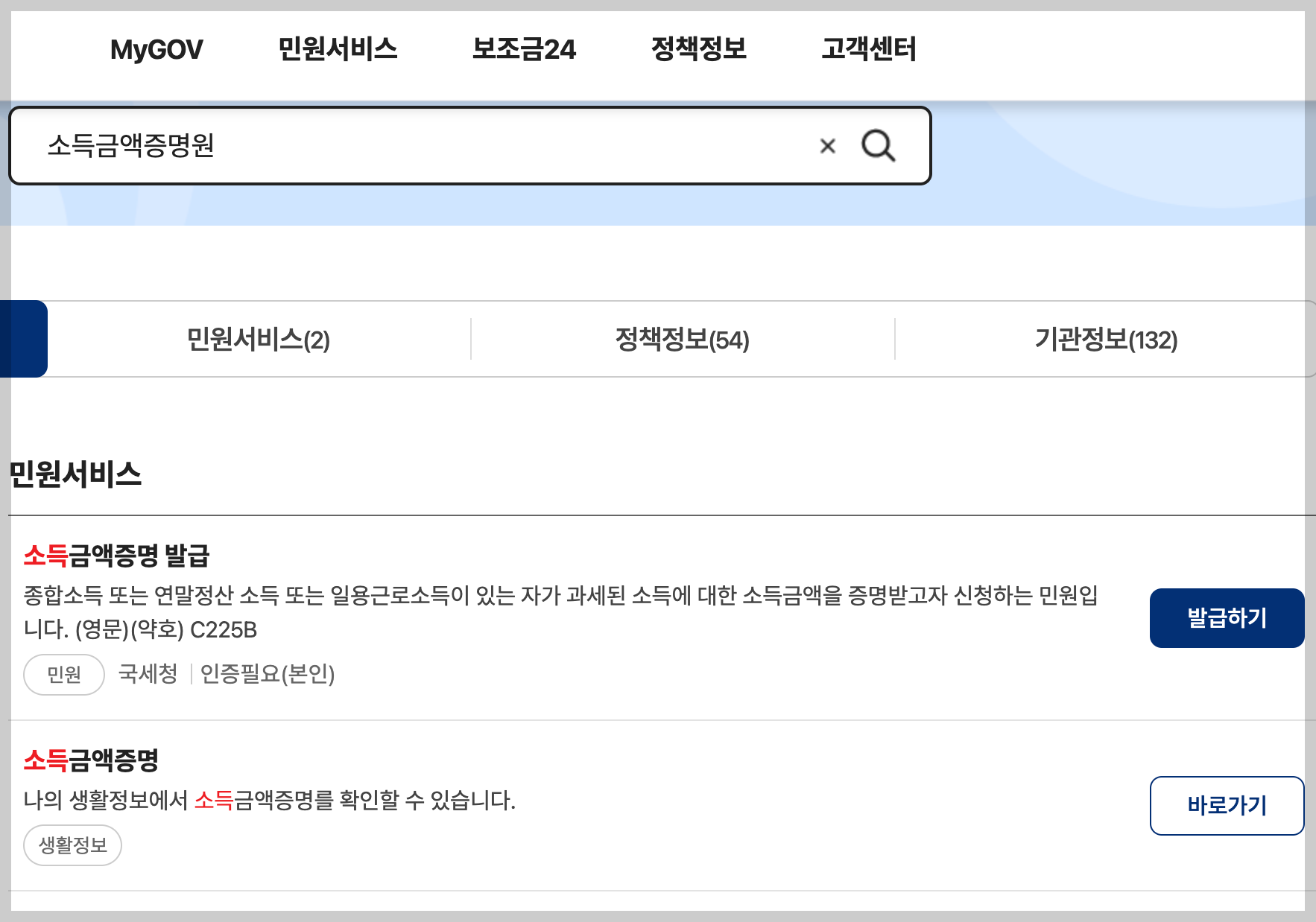 청약 특공 5년 이상 소득세 납부 확인 방법