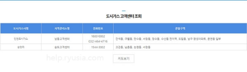 인천 도시가스 고객센터 전화번호, 관할구역