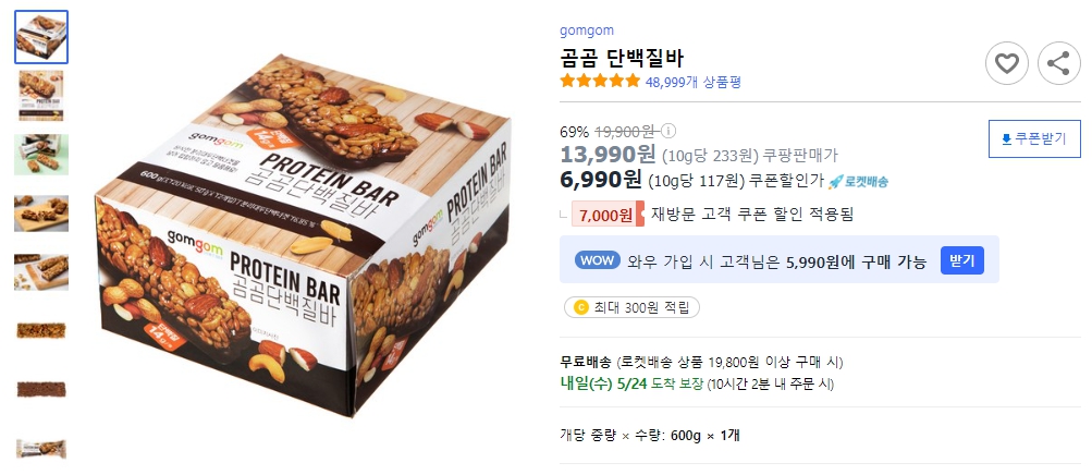 곰곰-단백질바