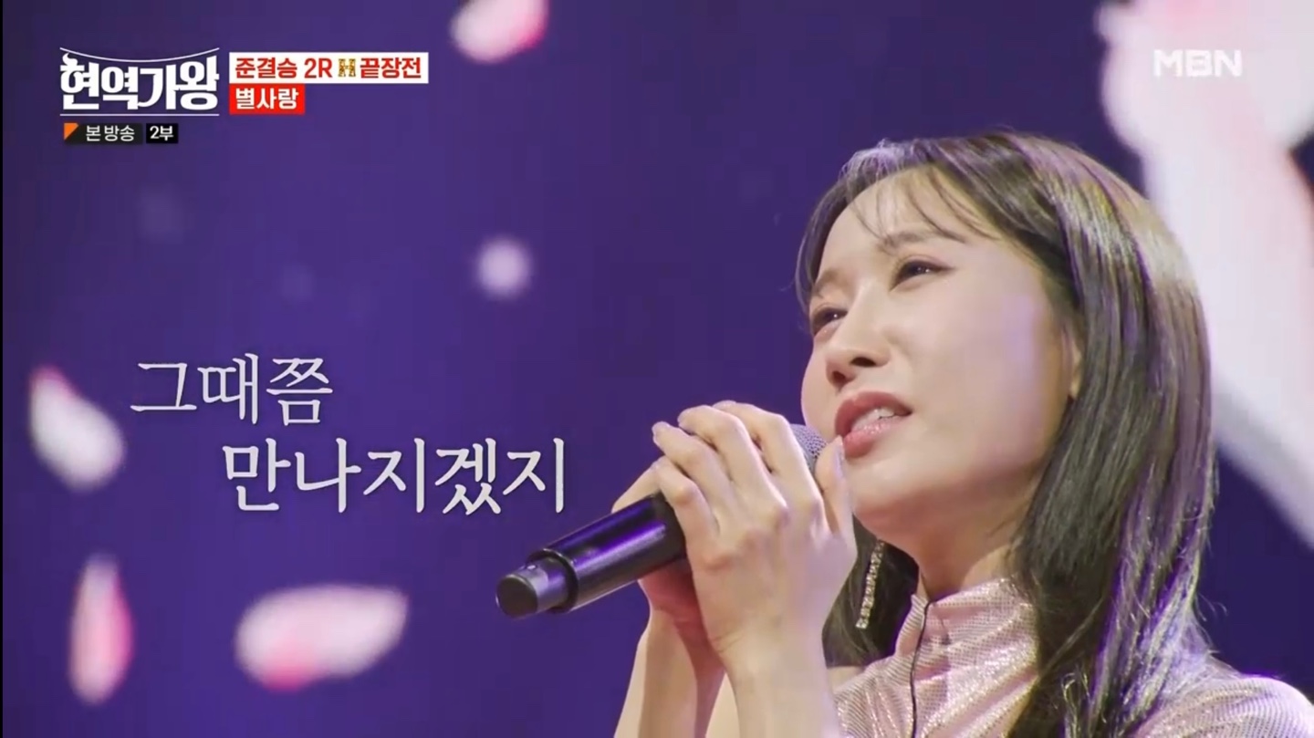 현역가왕 준결승 2라운드 4-1