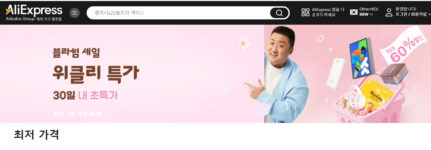 알리익스프레스는 블라썸 세일