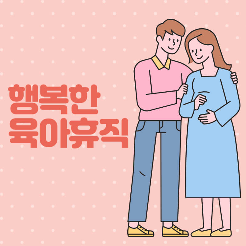 워킹맘제도