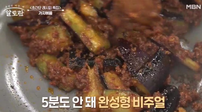 가지볶음