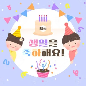 센스있는 생일축하 문구 이미지 메세지 모음들_9