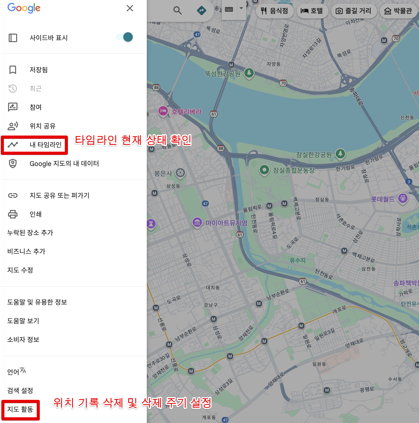 구글 지도 타임라인 상태 체크 및 위치 기록 삭제하는 방법