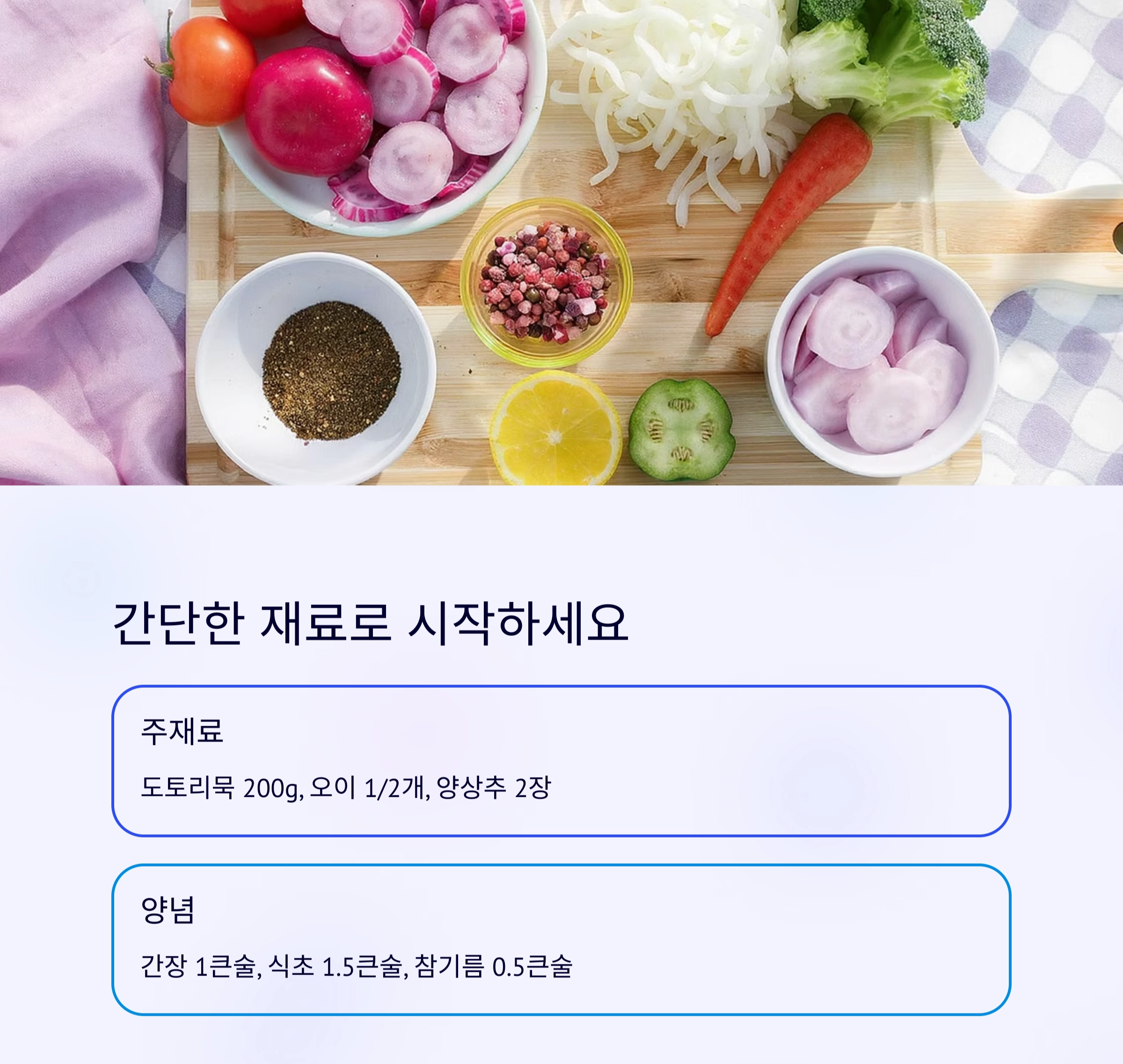도토리묵 샐러드로 가벼운 식사하기, 여름철 저염 한 끼로 딱!
