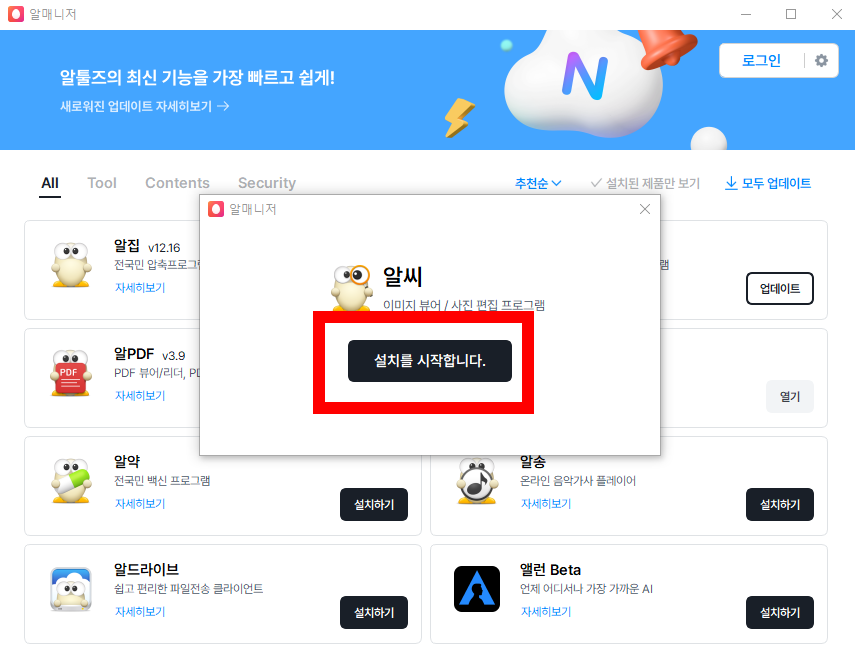 알씨 다운로드