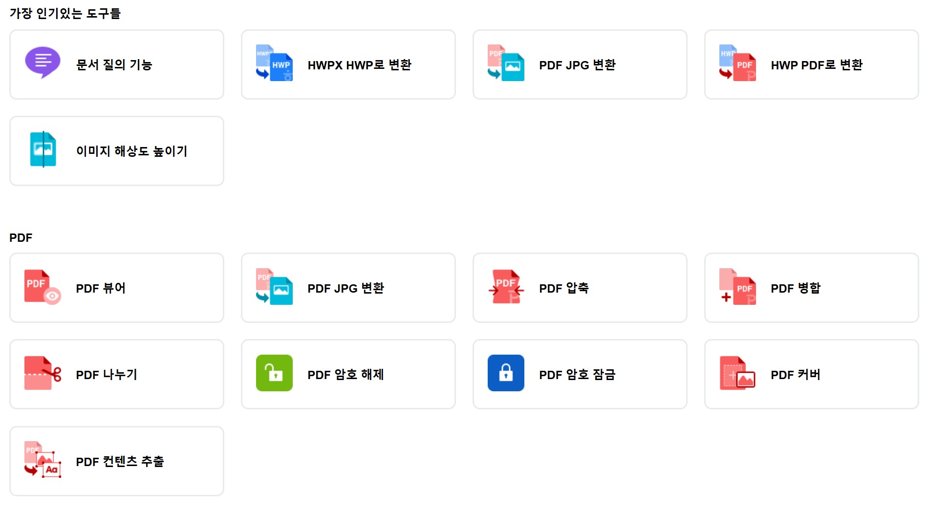 폴라리스 오피스 툴 - 파일변환 제공 도구