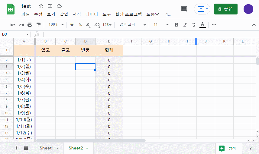 구글시트 틀고정