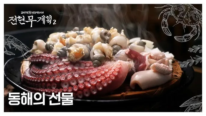 전현무계획2 문어숙회 수제비 골뱅이 맛집 위치 안내_4