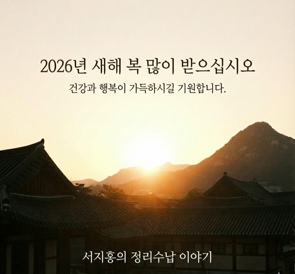 2026년 새해인사