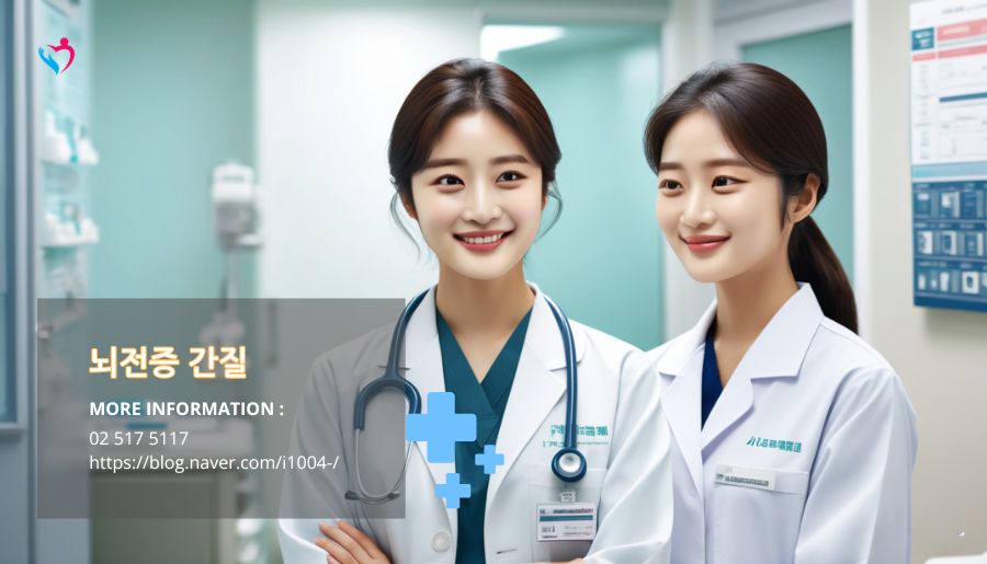 뇌전증 간질
