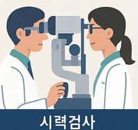 시력검사하는의사와환자