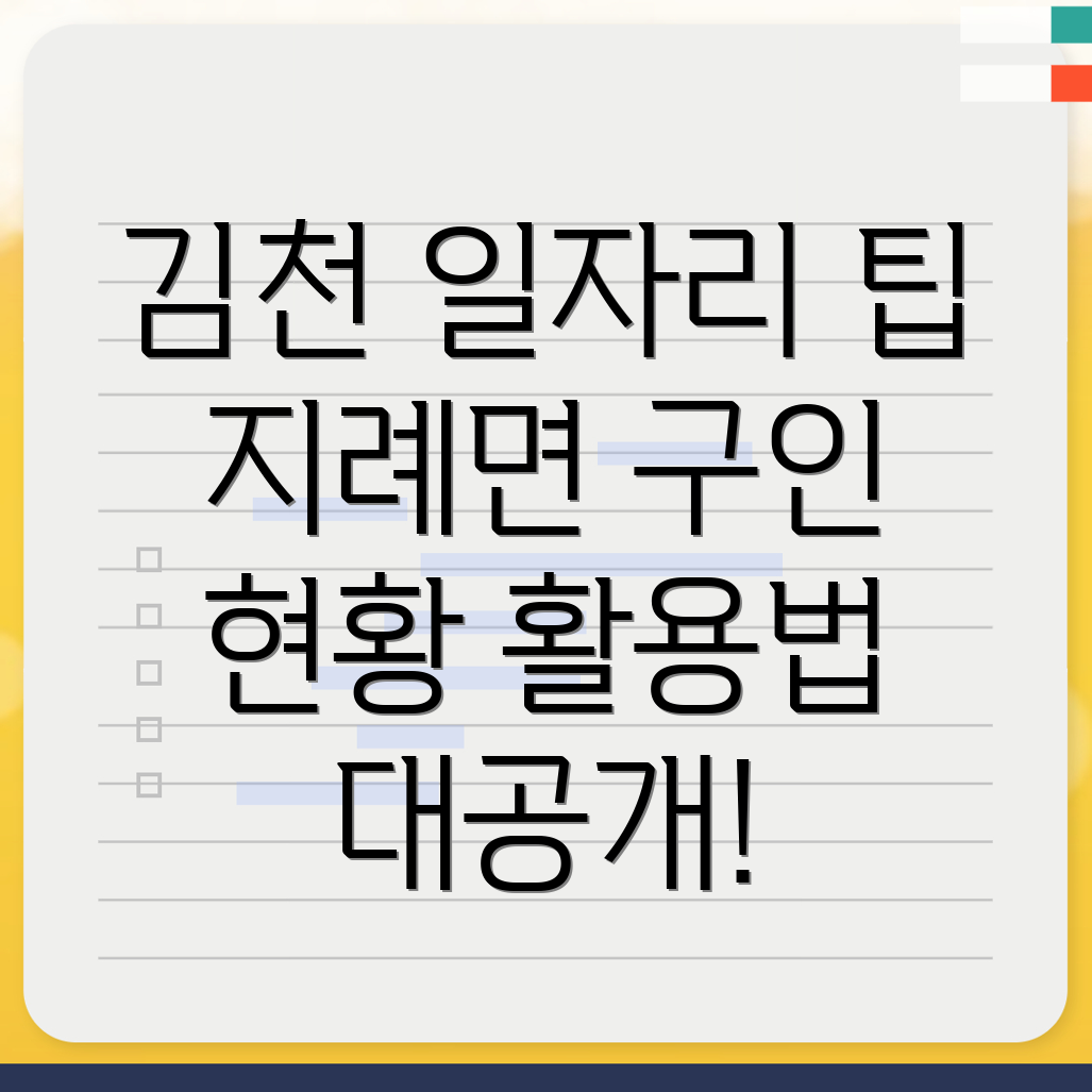 김천시 지례면 일자리 구인구직